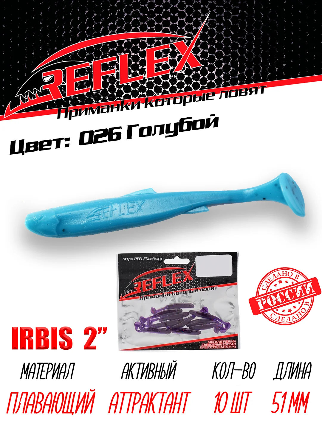 Виброхвост Reflex Irbis 2" 51 мм 10 шт силиконовые приманки на окуня