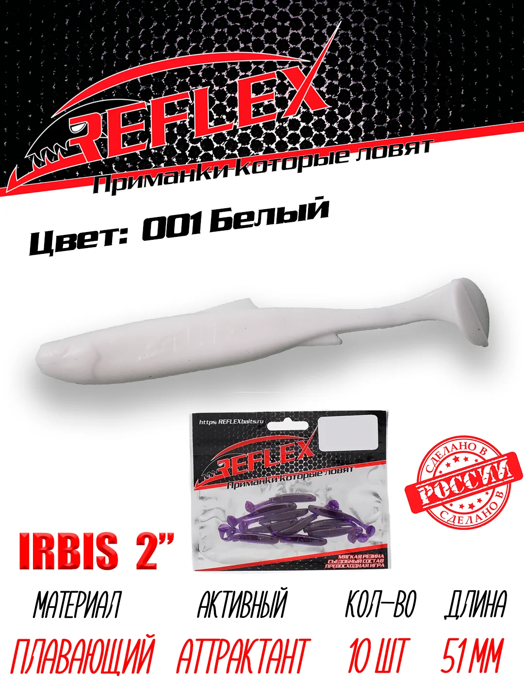Виброхвост Reflex Irbis 2" 51 мм 10 шт силиконовые приманки на окуня
