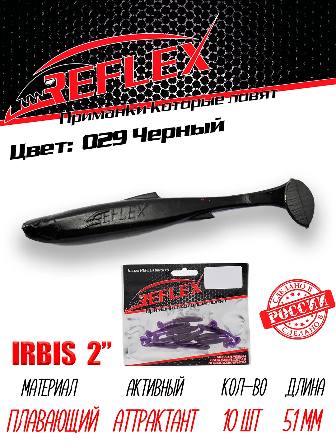 Виброхвост Reflex Irbis 2" 51 мм 10 шт силиконовые приманки на окуня