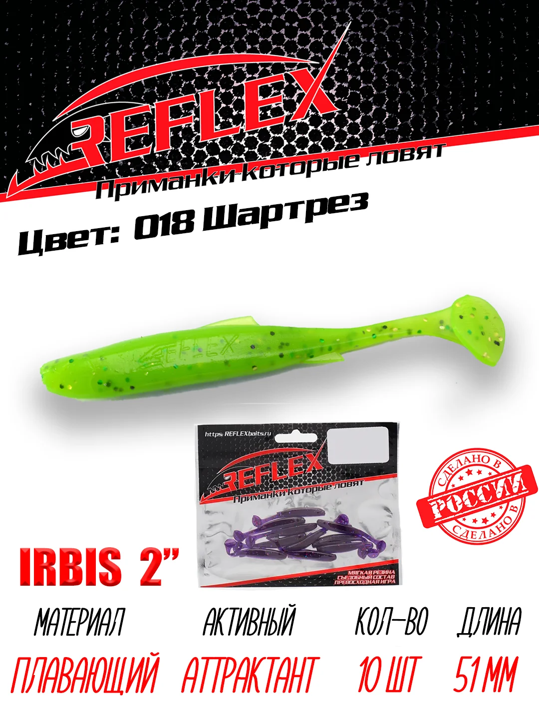 Виброхвост Reflex Irbis 2" 51 мм 10 шт силиконовые приманки на окуня