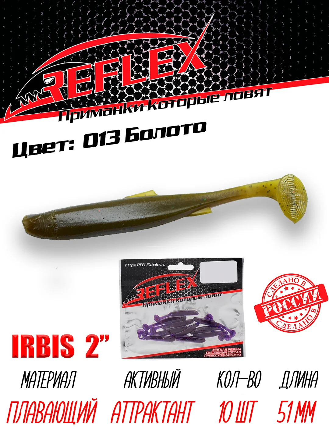 Виброхвост Reflex Irbis 2" 51 мм 10 шт силиконовые приманки на окуня