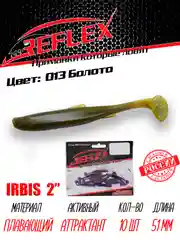 Виброхвост Reflex Irbis 2" 51 мм 10 шт силиконовые приманки на окуня