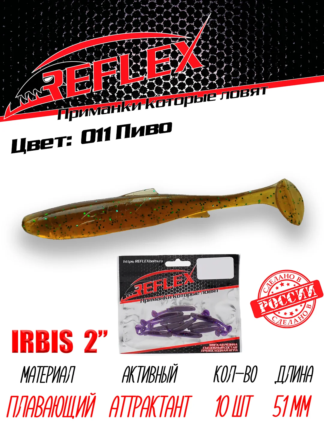 Виброхвост Reflex Irbis 2" 51 мм 10 шт силиконовые приманки на окуня