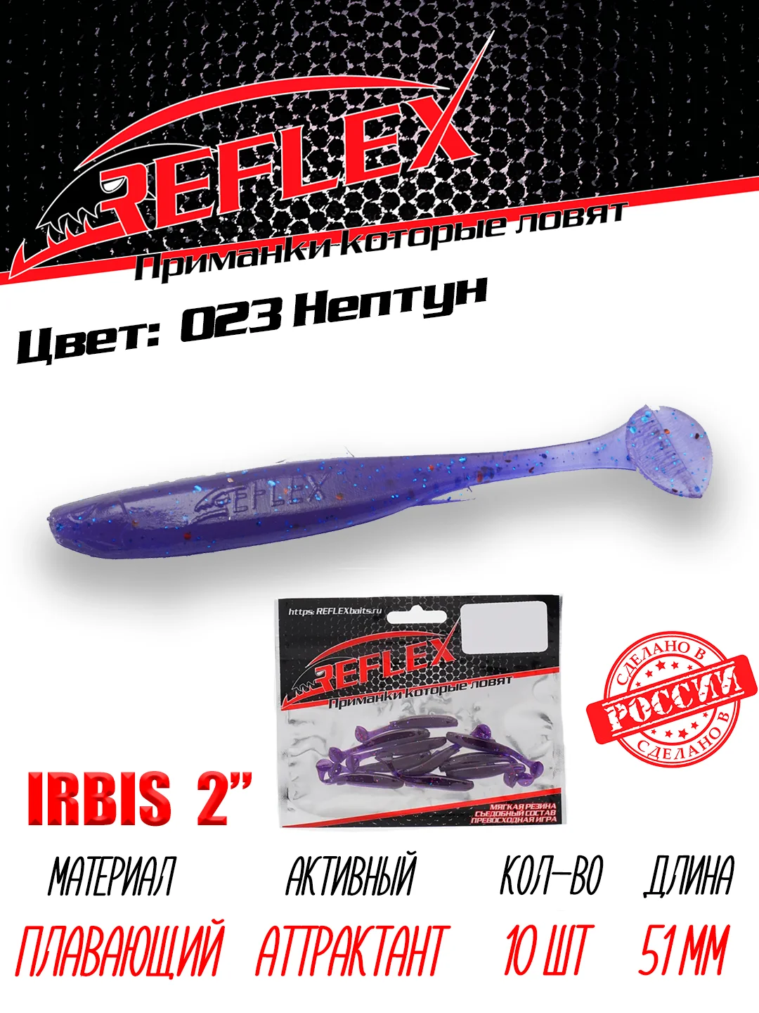 Виброхвост Reflex Irbis 2" 51 мм 10 шт силиконовые приманки на окуня
