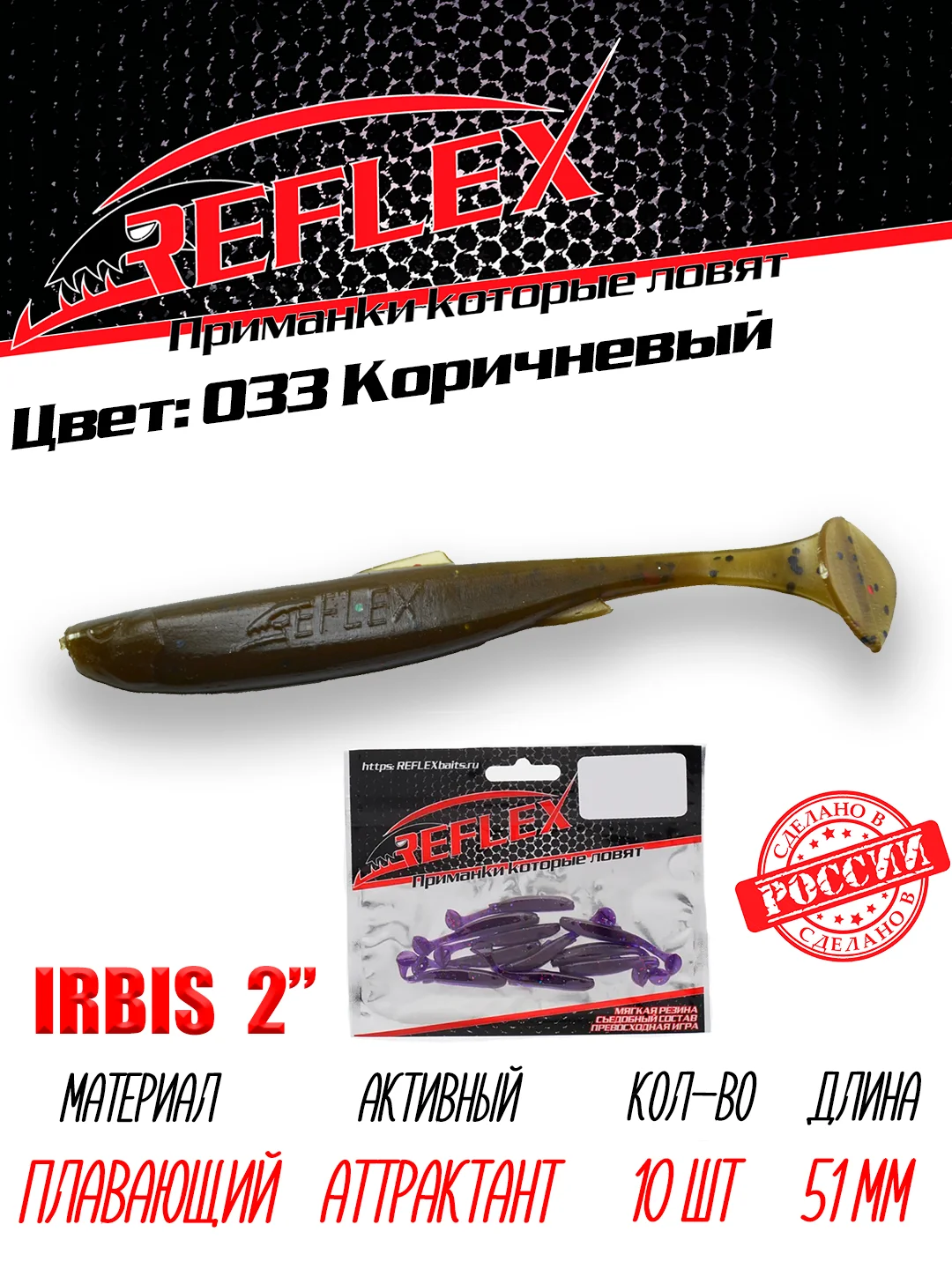 Виброхвост Reflex Irbis 2" 51 мм 10 шт силиконовые приманки на окуня