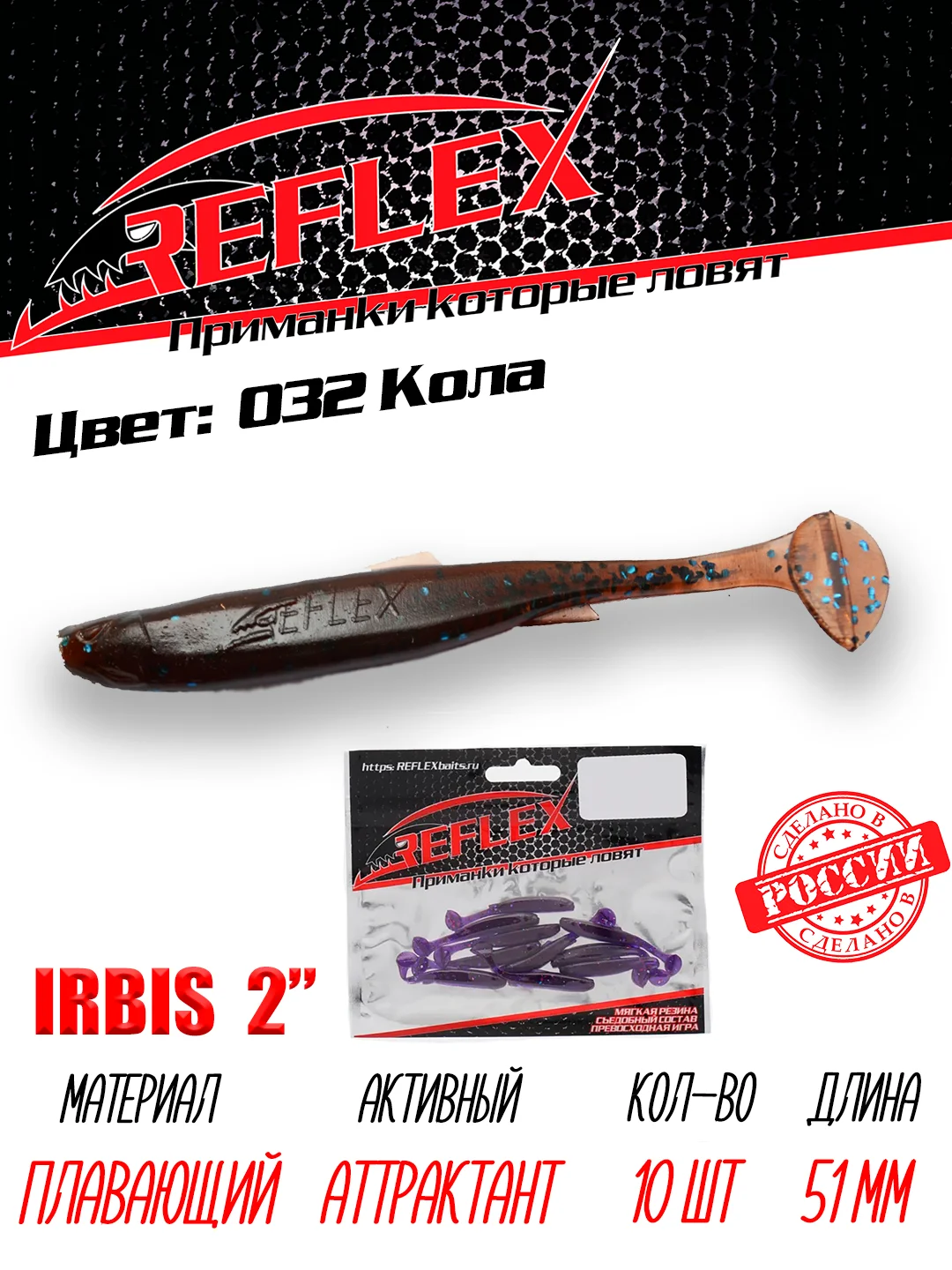 Виброхвост Reflex Irbis 2" 51 мм 10 шт силиконовые приманки на окуня
