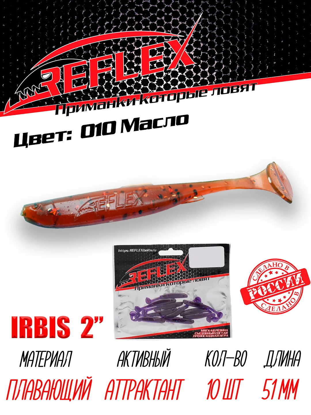 Виброхвост Reflex Irbis 2" 51 мм 10 шт силиконовые приманки на окуня