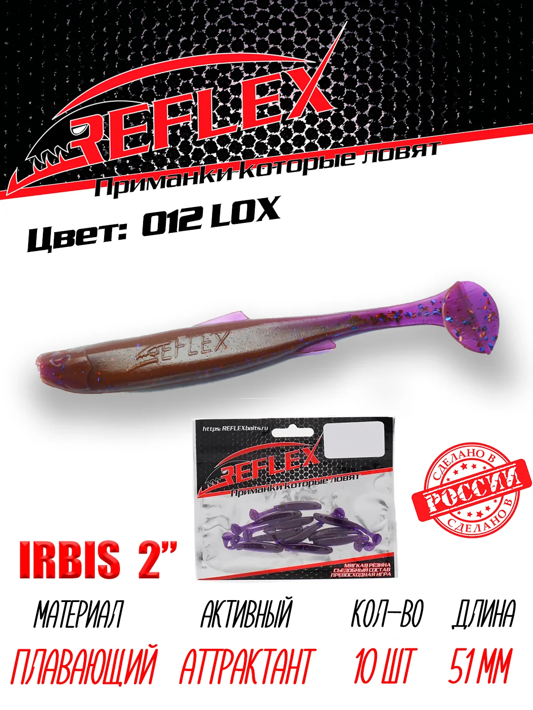 Виброхвост Reflex Irbis 2" 51 мм 10 шт силиконовые приманки на окуня