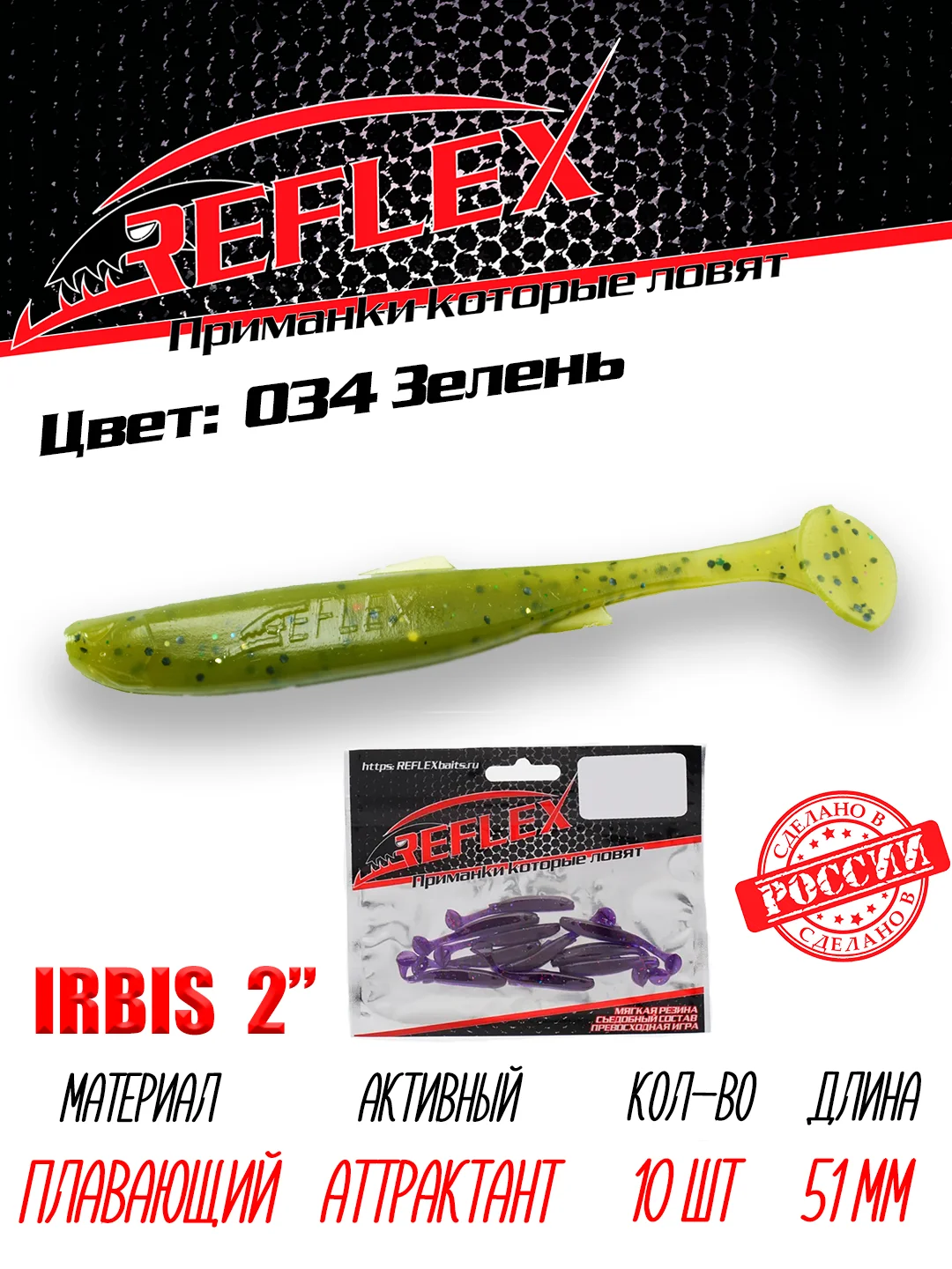 Виброхвост Reflex Irbis 2" 51 мм 10 шт силиконовые приманки на окуня