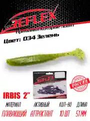 Виброхвост Reflex Irbis 2" 51 мм 10 шт силиконовые приманки на окуня