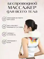 Серый меланж массажер для шеи и плеч, беспроводной, с имитацией движения рук, с подогревом