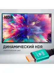 HDMI Кабель 2.1 сверхскоростной TWIST, 3 метра / поддержка 4K 120Гц