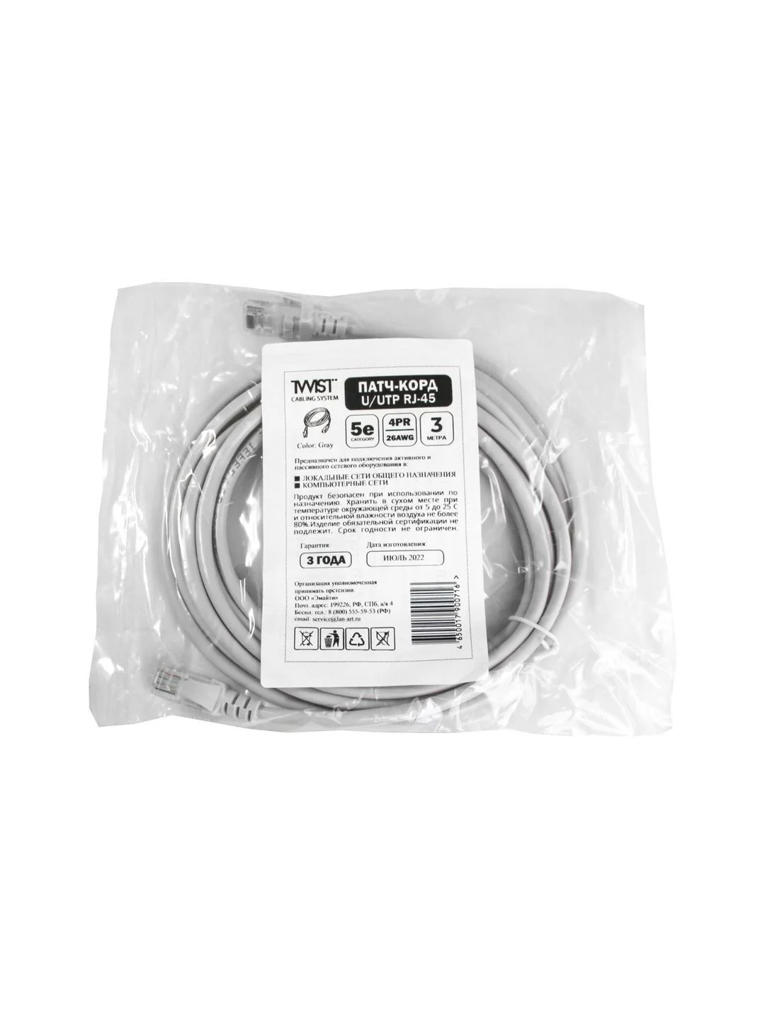 Патч-корд 3 метра, интернет кабель TWIST, RJ-45, категория 5e, UTP, сетевой Enternet Lan