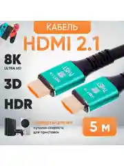 HDMI Кабель 2.1 сверхскоростной TWIST, 5 метров / поддержка 4K 120Гц, 8К 60Гц
