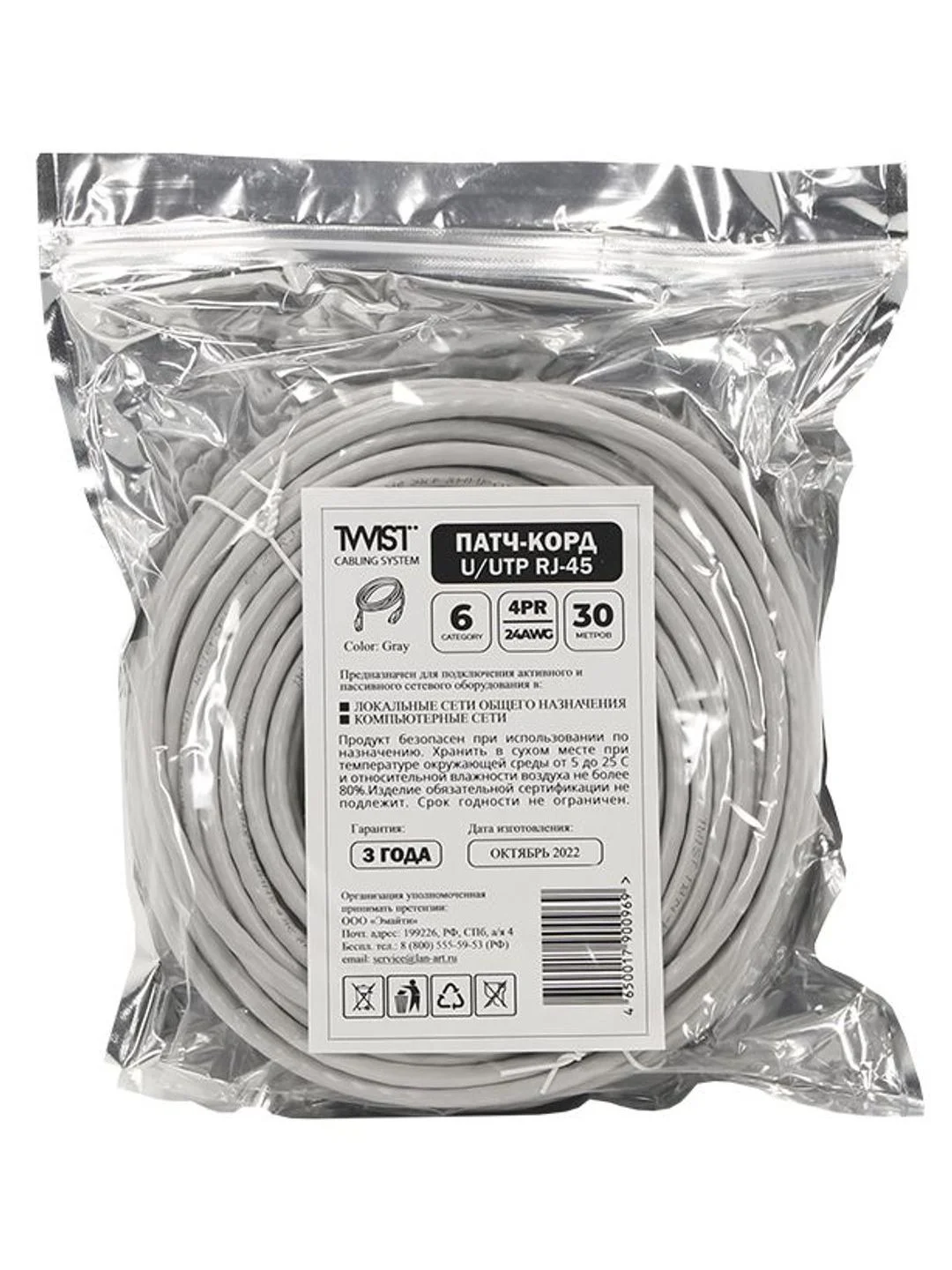 Патч-корд 30 метров, интернет кабель TWIST, RJ-45, категория 6, UTP, сетевой Enternet Lan