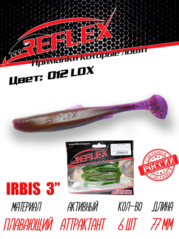 Виброхвост Reflex Irbis 3", 76 мм, 6 штук силиконовые приманки на щуку судака окуня