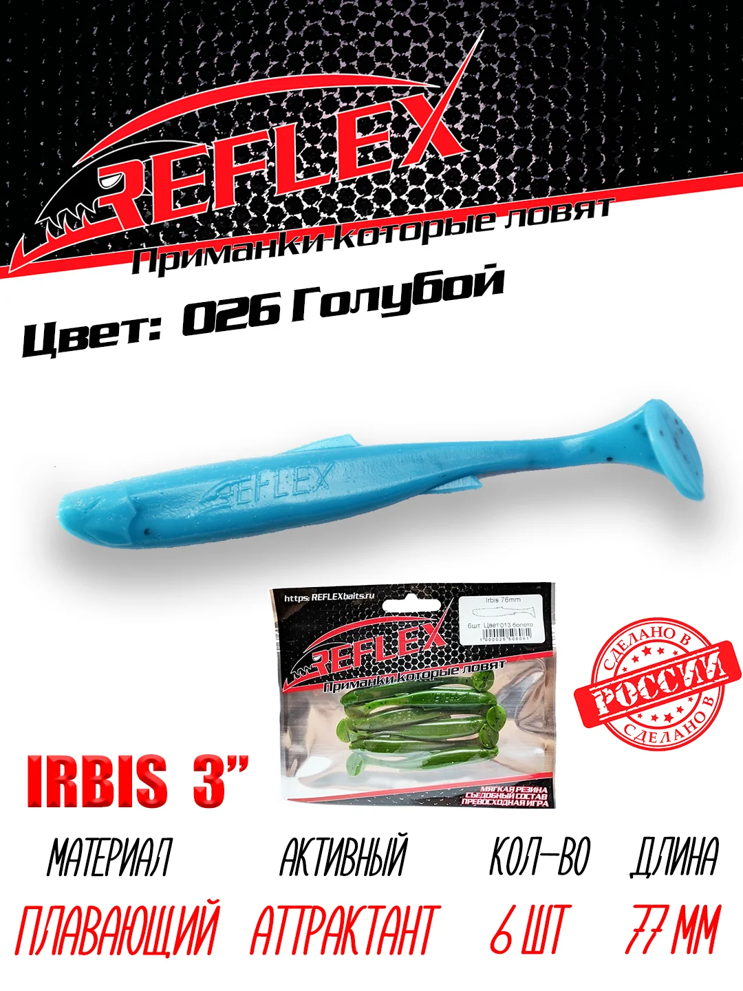 Виброхвост Reflex Irbis 3", 76 мм, 6 штук силиконовые приманки на щуку судака окуня