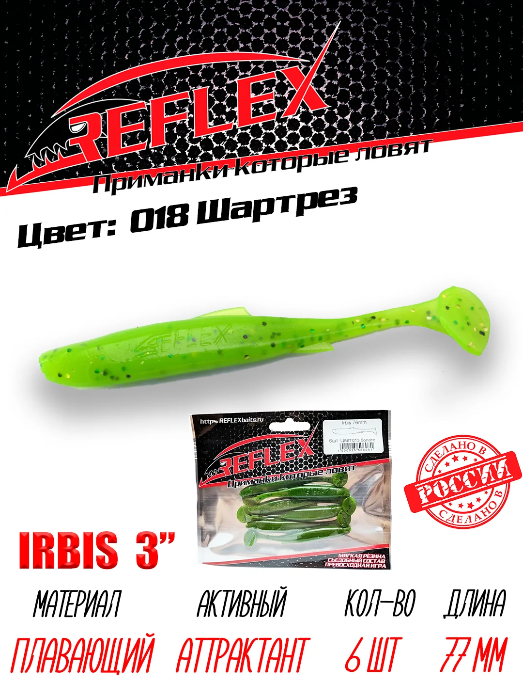 Виброхвост Reflex Irbis 3", 76 мм, 6 штук силиконовые приманки на щуку судака окуня