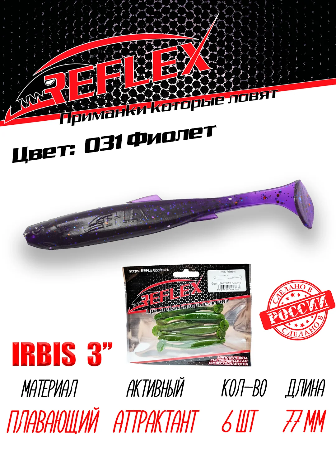 Виброхвост Reflex Irbis 3", 76 мм, 6 штук силиконовые приманки на щуку судака окуня