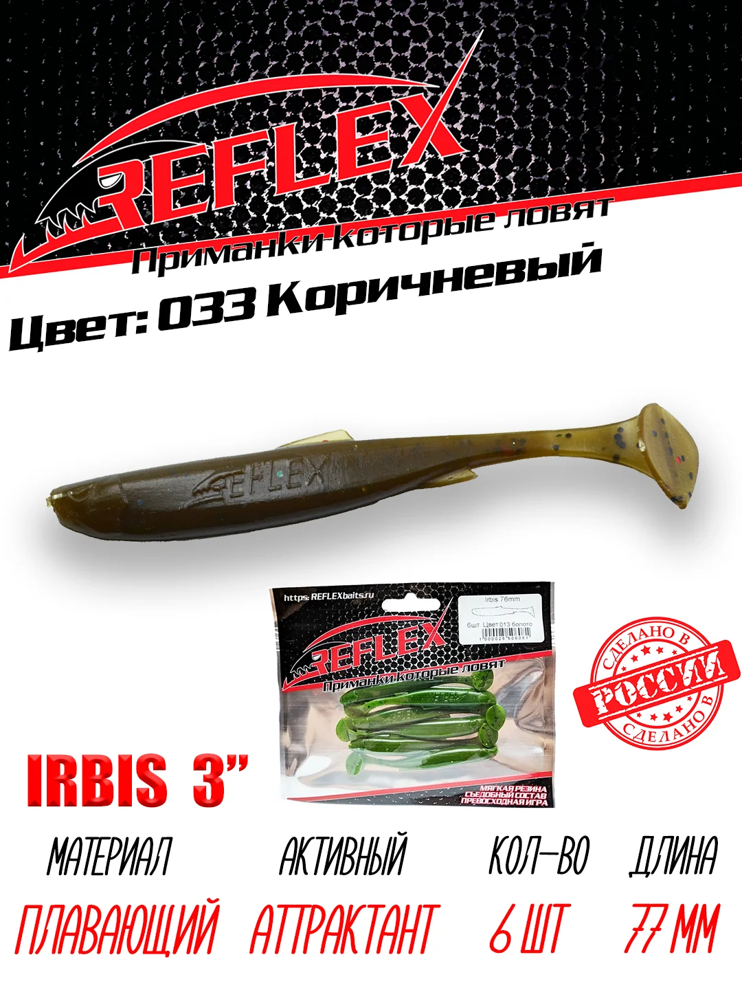 Виброхвост Reflex Irbis 3", 76 мм, 6 штук силиконовые приманки на щуку судака окуня