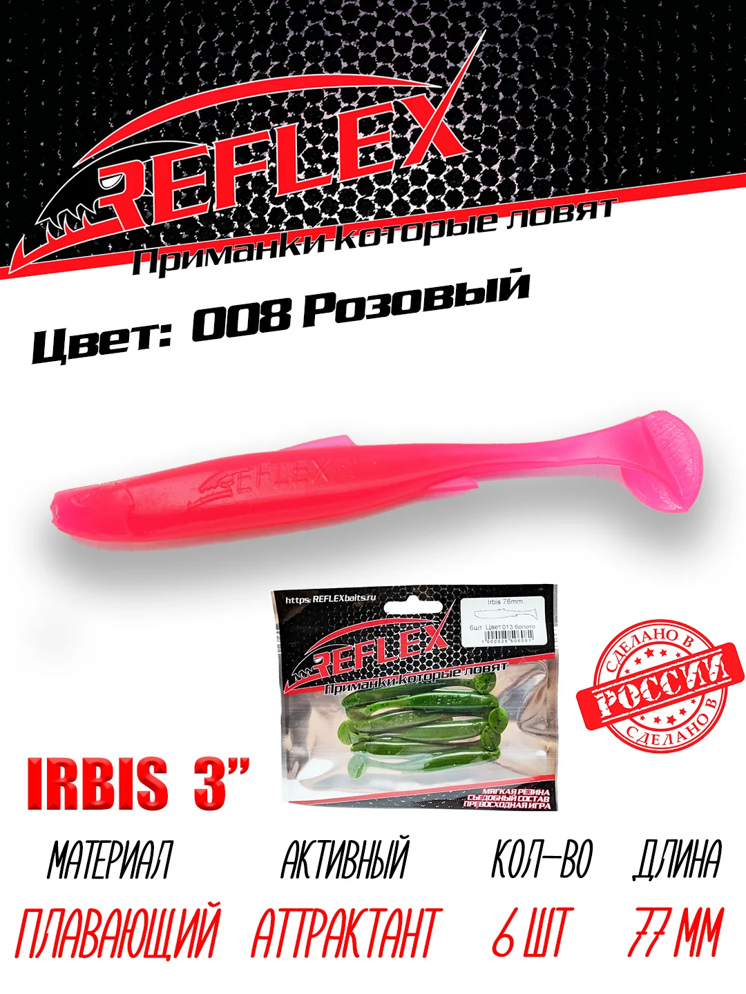 Виброхвост Reflex Irbis 3", 76 мм, 6 штук силиконовые приманки на щуку судака окуня