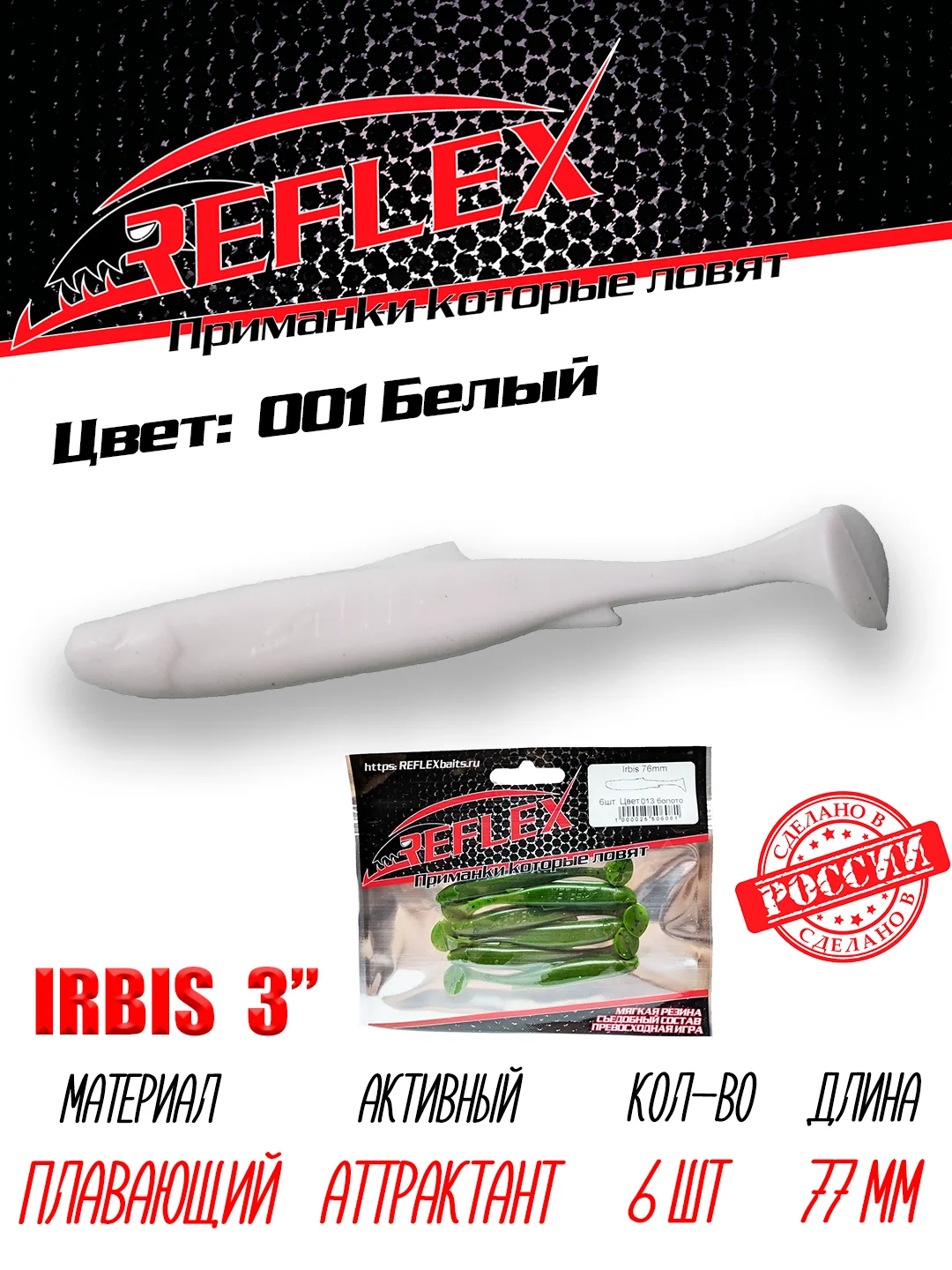 Виброхвост Reflex Irbis 3", 76 мм, 6 штук силиконовые приманки на щуку судака окуня