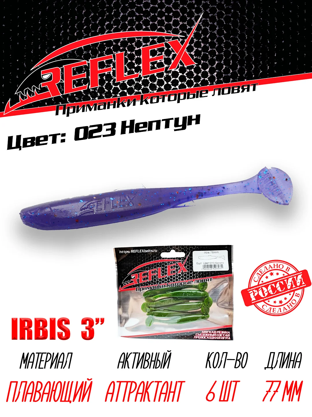 Виброхвост Reflex Irbis 3", 76 мм, 6 штук силиконовые приманки на щуку судака окуня