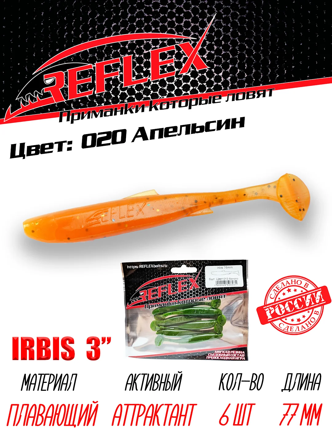 Виброхвост Reflex Irbis 3", 76 мм, 6 штук силиконовые приманки на щуку судака окуня