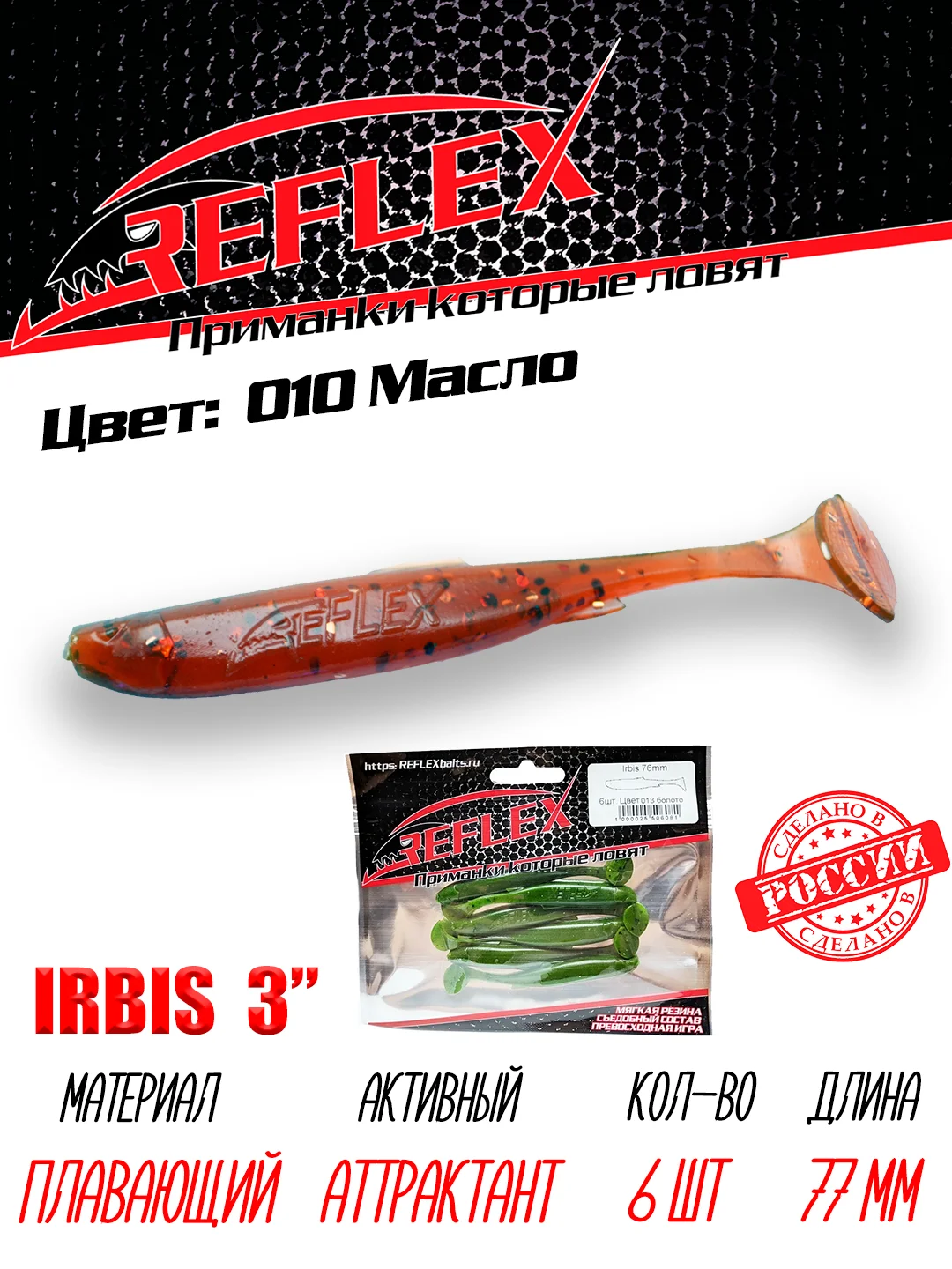 Виброхвост Reflex Irbis 3", 76 мм, 6 штук силиконовые приманки на щуку судака окуня