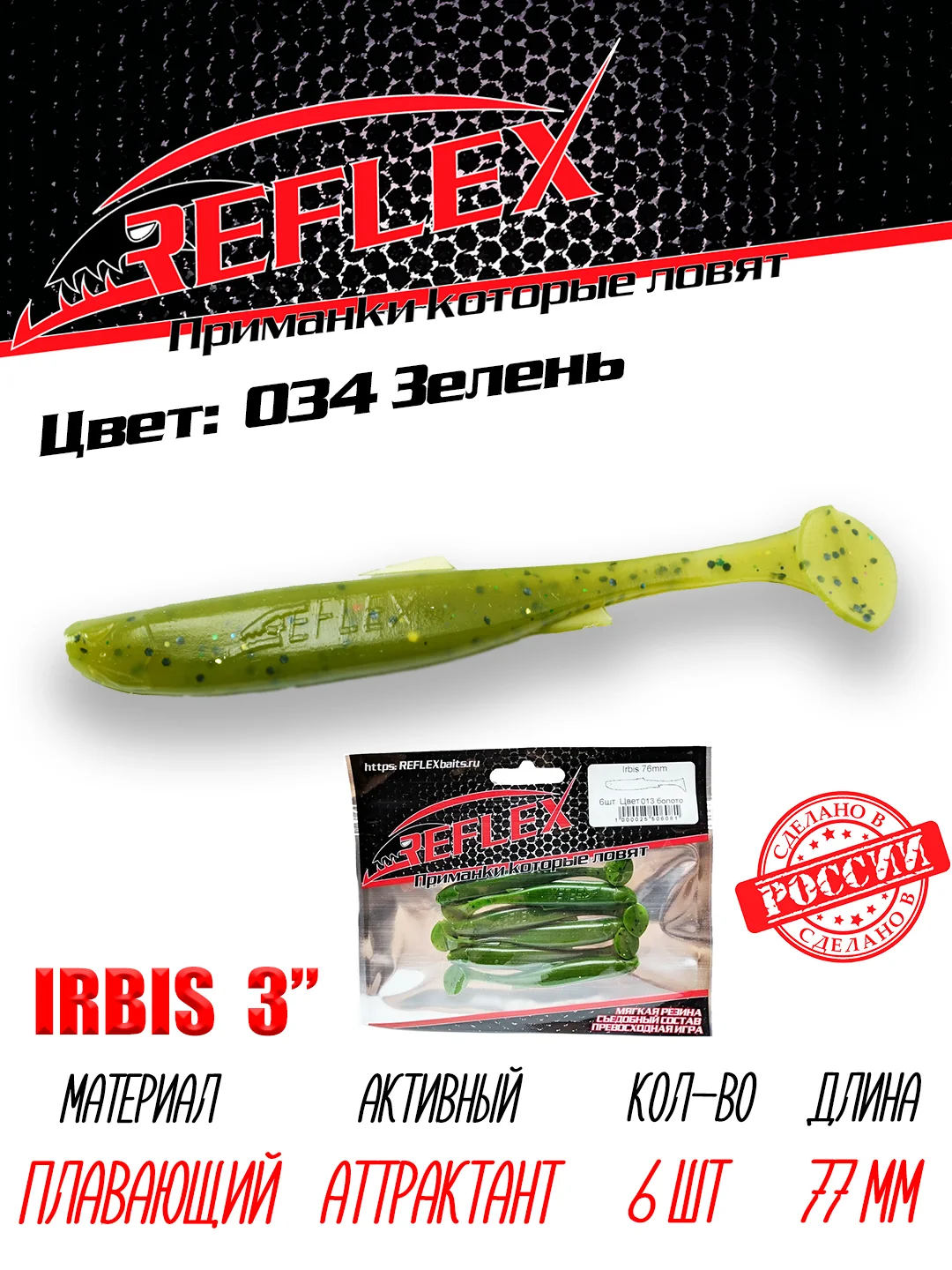 Виброхвост Reflex Irbis 3", 76 мм, 6 штук силиконовые приманки на щуку судака окуня
