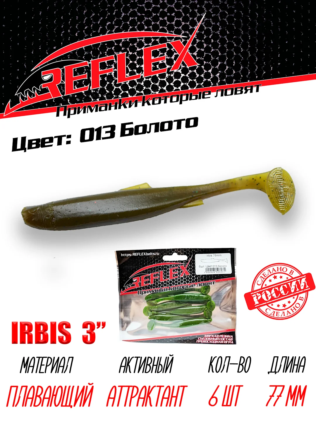 Виброхвост Reflex Irbis 3", 76 мм, 6 штук силиконовые приманки на щуку судака окуня