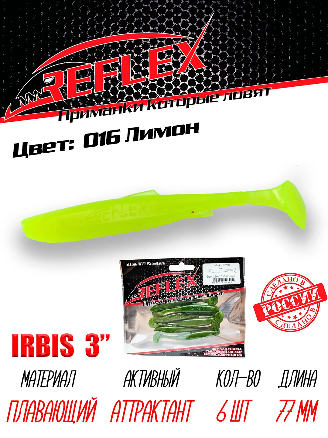 Виброхвост Reflex Irbis 3", 76 мм, 6 штук силиконовые приманки на щуку судака окуня