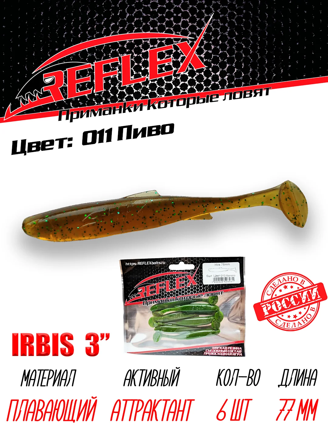 Виброхвост Reflex Irbis 3", 76 мм, 6 штук силиконовые приманки на щуку судака окуня