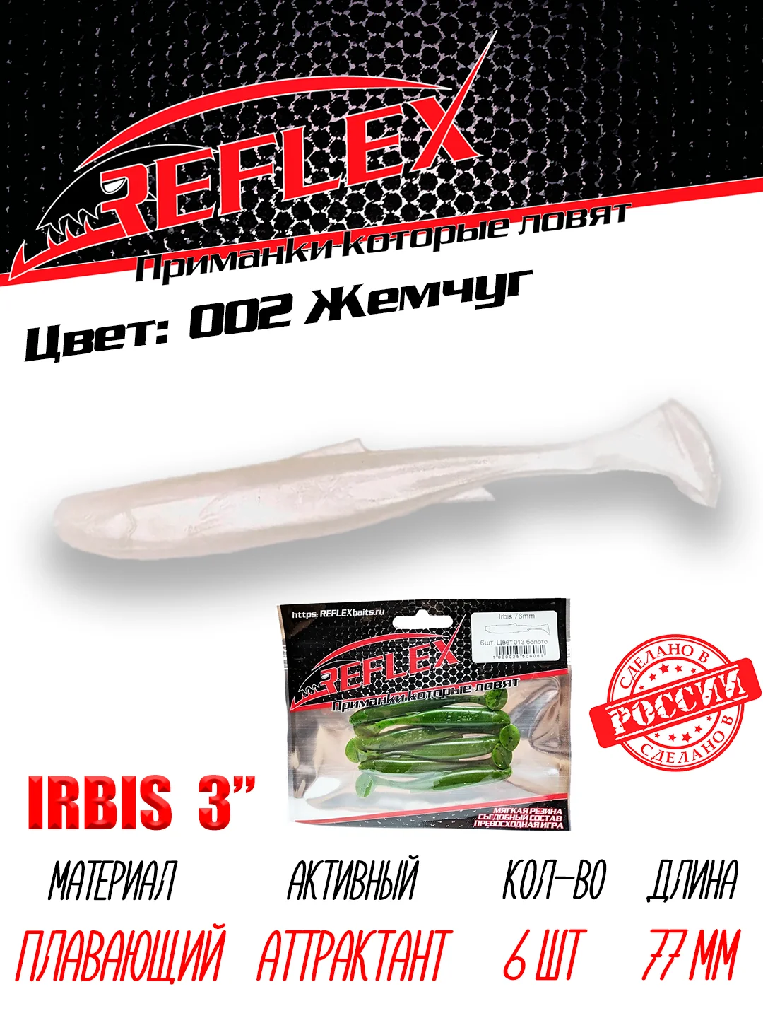 Виброхвост Reflex Irbis 3", 76 мм, 6 штук силиконовые приманки на щуку судака окуня