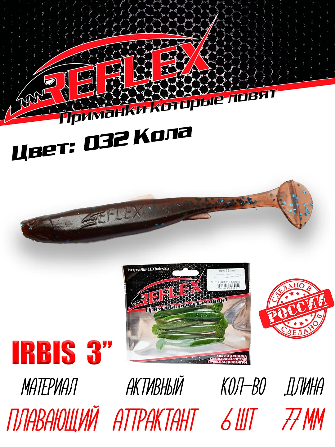 Виброхвост Reflex Irbis 3", 76 мм, 6 штук силиконовые приманки на щуку судака окуня