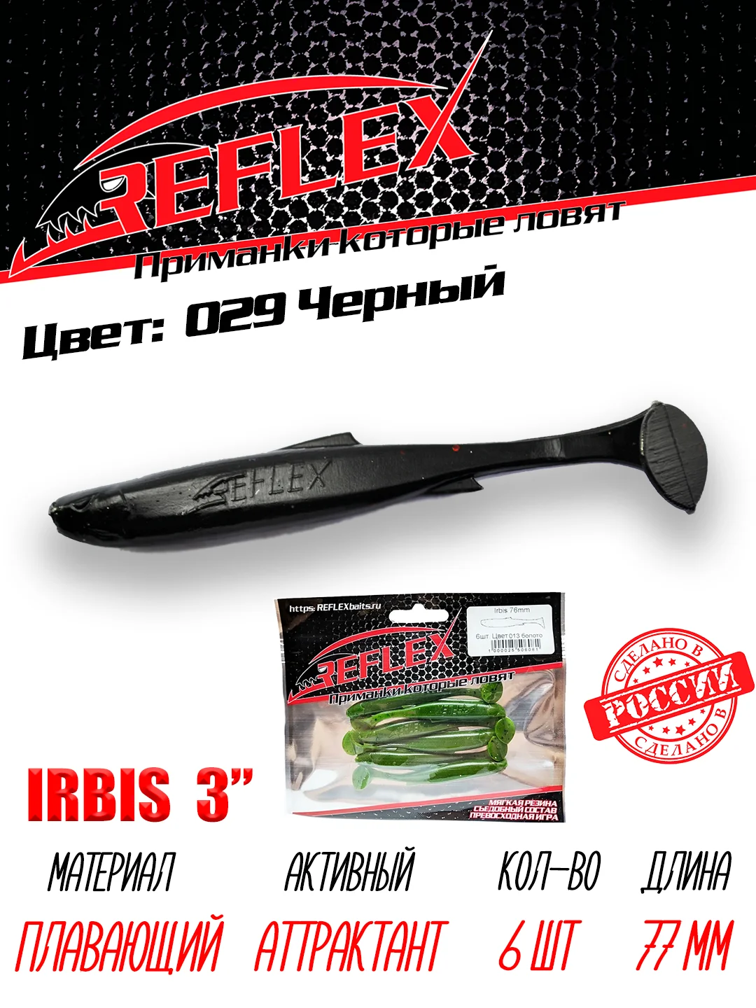 Виброхвост Reflex Irbis 3", 76 мм, 6 штук силиконовые приманки на щуку судака окуня