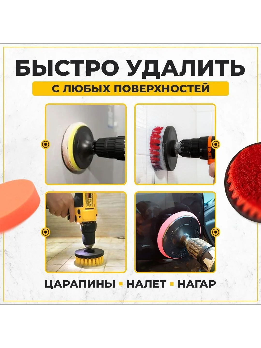 Набор щеток насадок на дрель и шуруповерт / Щетки для шуруповерта для чистки, 23 предмета