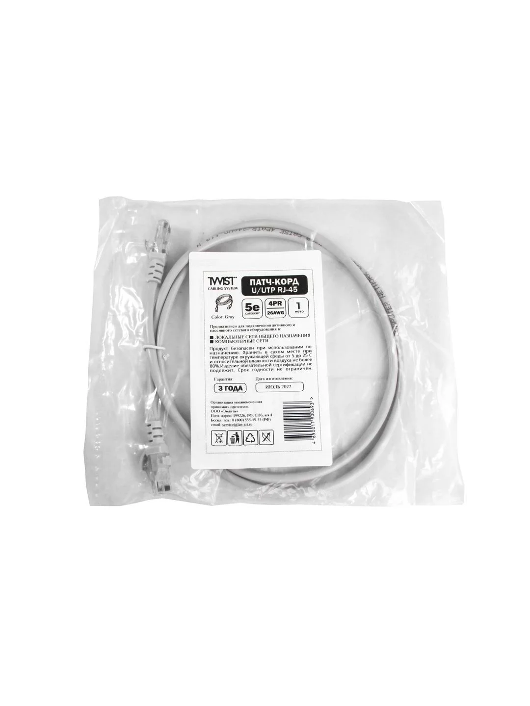 Патч-корд 1 метр, интернет кабель TWIST, RJ-45, категория 5e, UTP, сетевой Enternet Lan