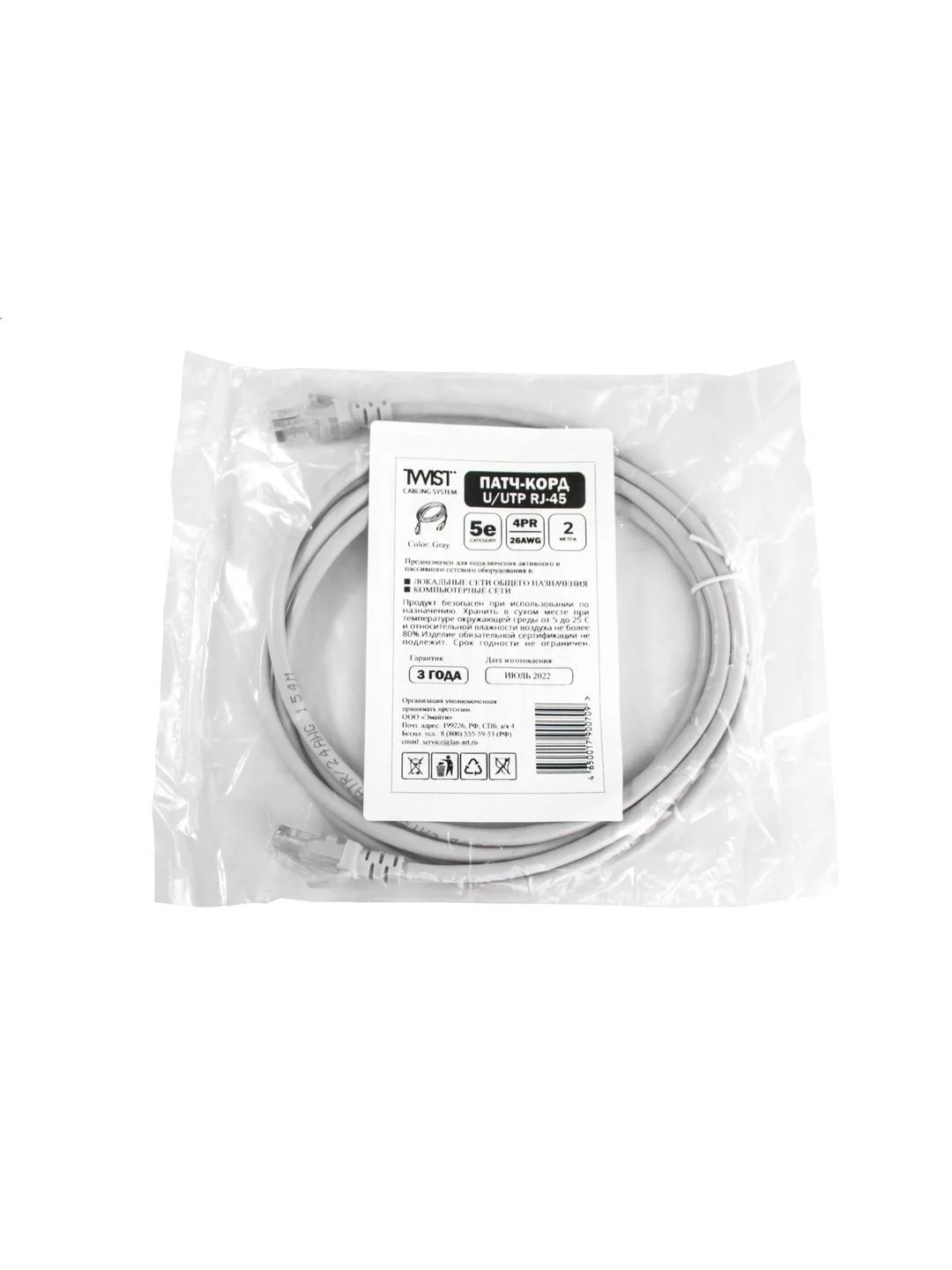 Патч-корд 2 метра, интернет кабель TWIST, RJ-45, категория 5e, UTP, сетевой Enternet Lan