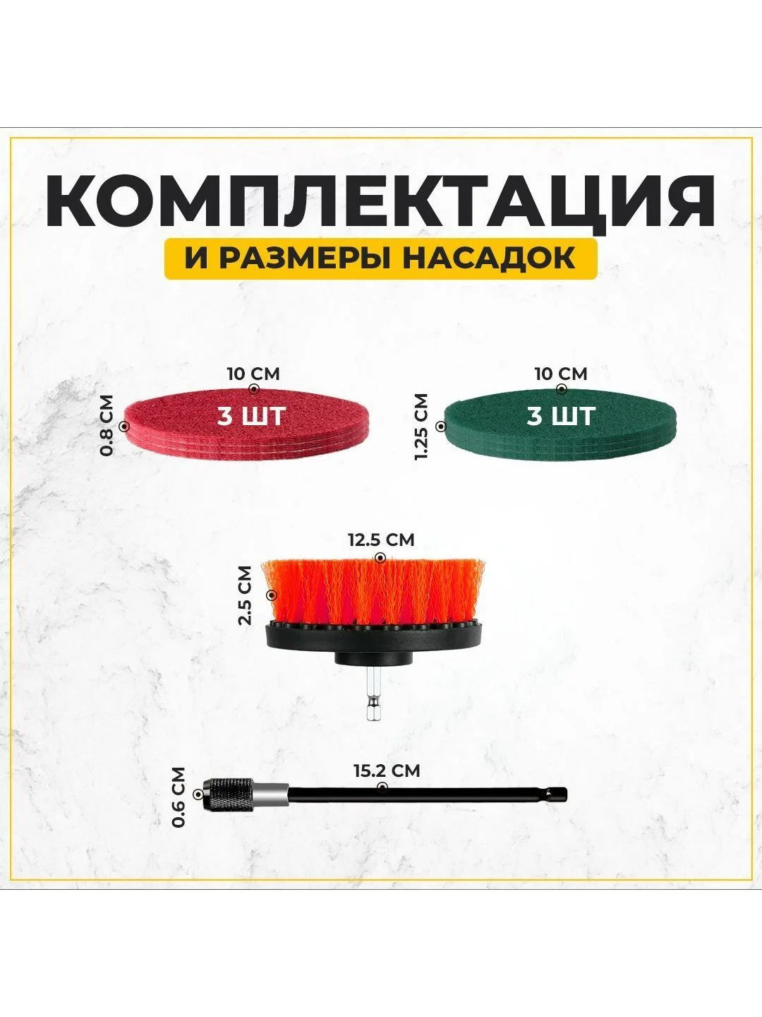 Набор щеток насадок на дрель и шуруповерт / Щетки для шуруповерта для чистки, 12 предметов