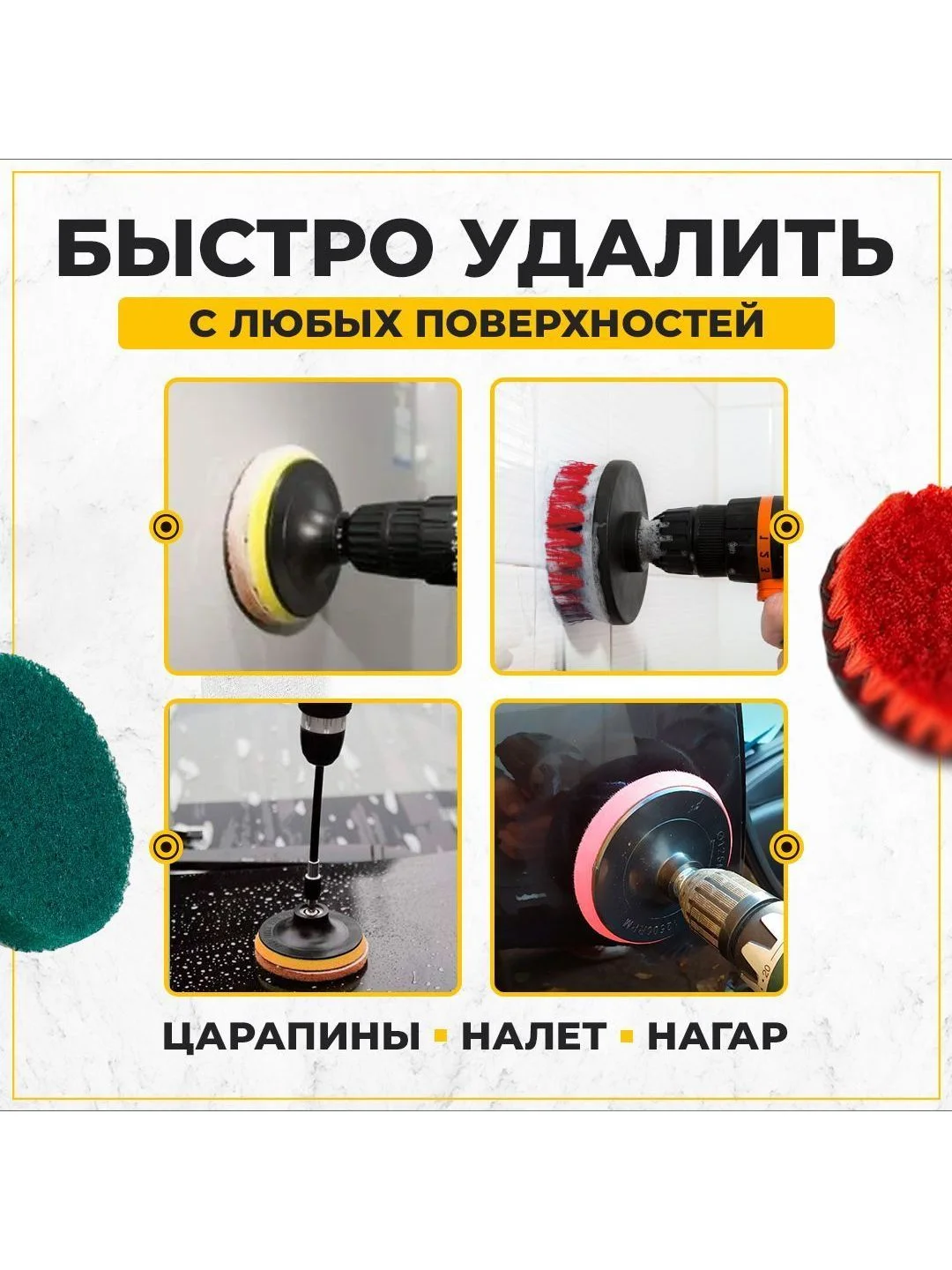 Набор щеток насадок на дрель и шуруповерт / Щетки для шуруповерта для чистки, 12 предметов