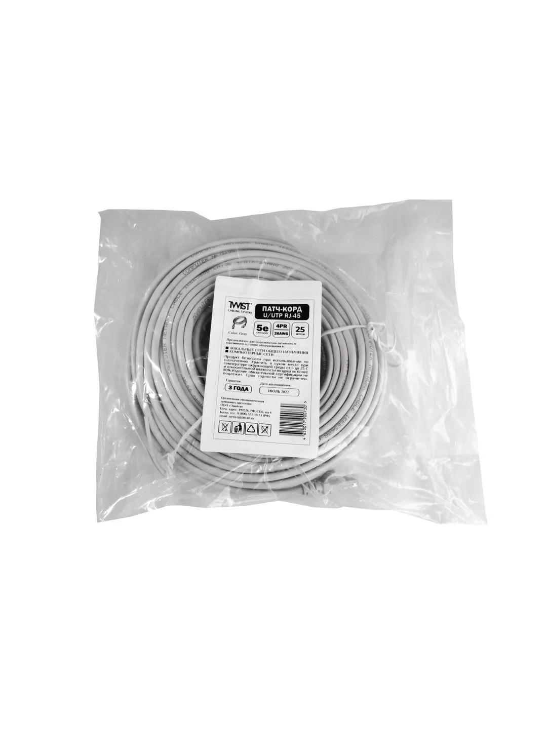 Патч-корд 25 метров, интернет кабель TWIST, RJ-45, категория 5e, UTP, сетевой Enternet Lan
