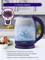 Фиолетовый чайник электрический стеклянный LUMME LU-142 1800W/ 2,0л/ светлый топаз