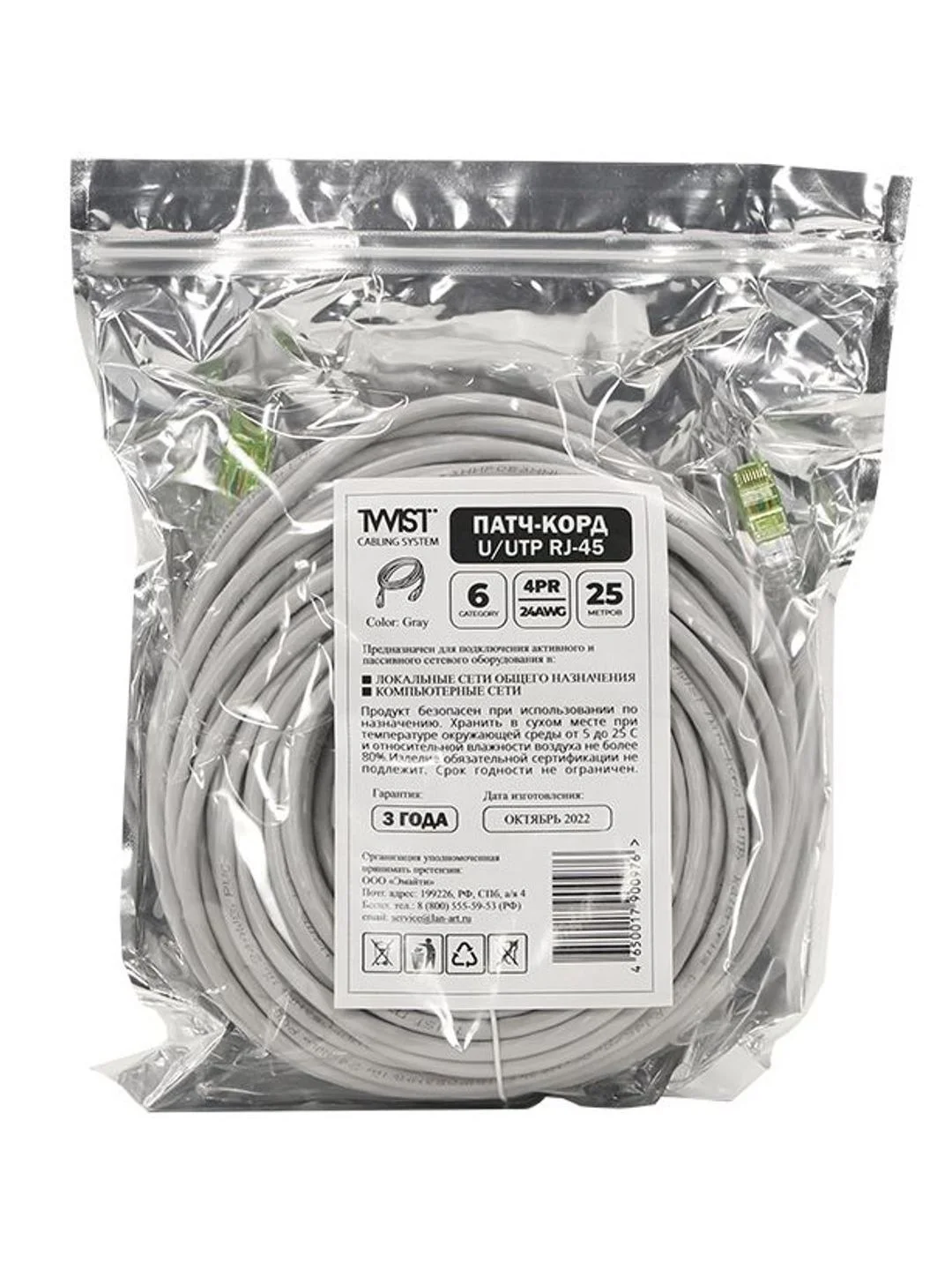 Патч-корд 25 метров, интернет кабель TWIST, RJ-45, категория 6, UTP, сетевой Enternet Lan