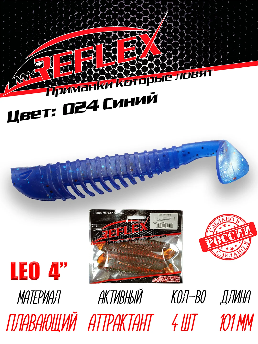 Виброхвост Reflex Leo 4", 101 мм, 4 штуки, силиконовые приманки на щуку и судака
