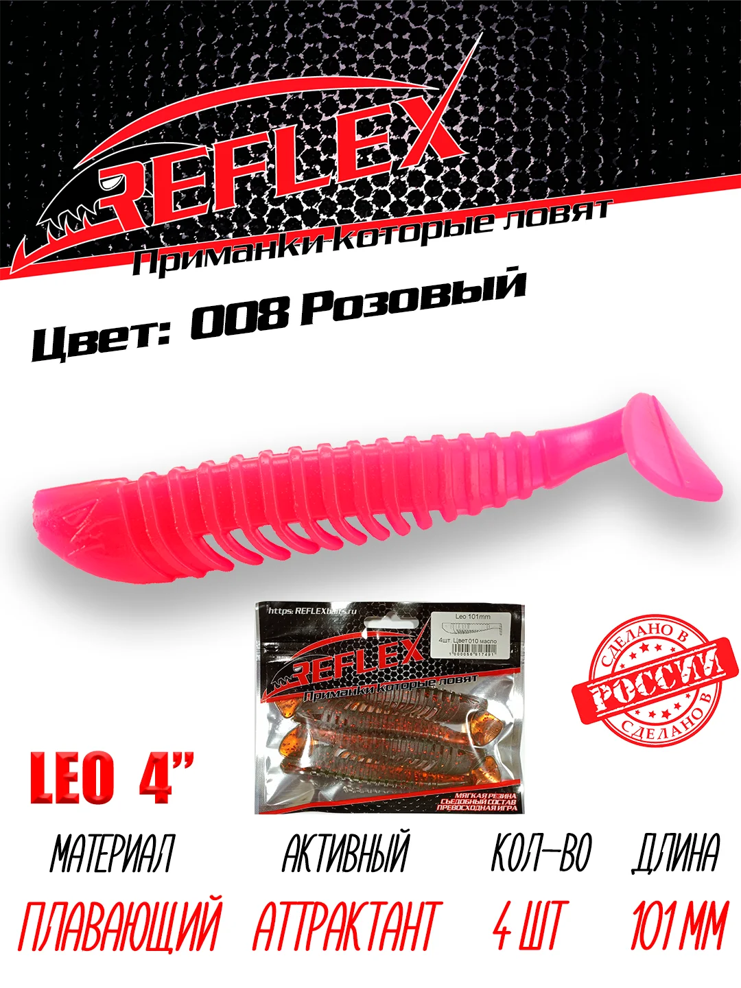 Виброхвост Reflex Leo 4", 101 мм, 4 штуки, силиконовые приманки на щуку и судака
