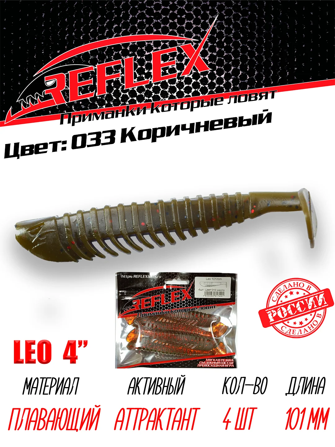 Виброхвост Reflex Leo 4", 101 мм, 4 штуки, силиконовые приманки на щуку и судака