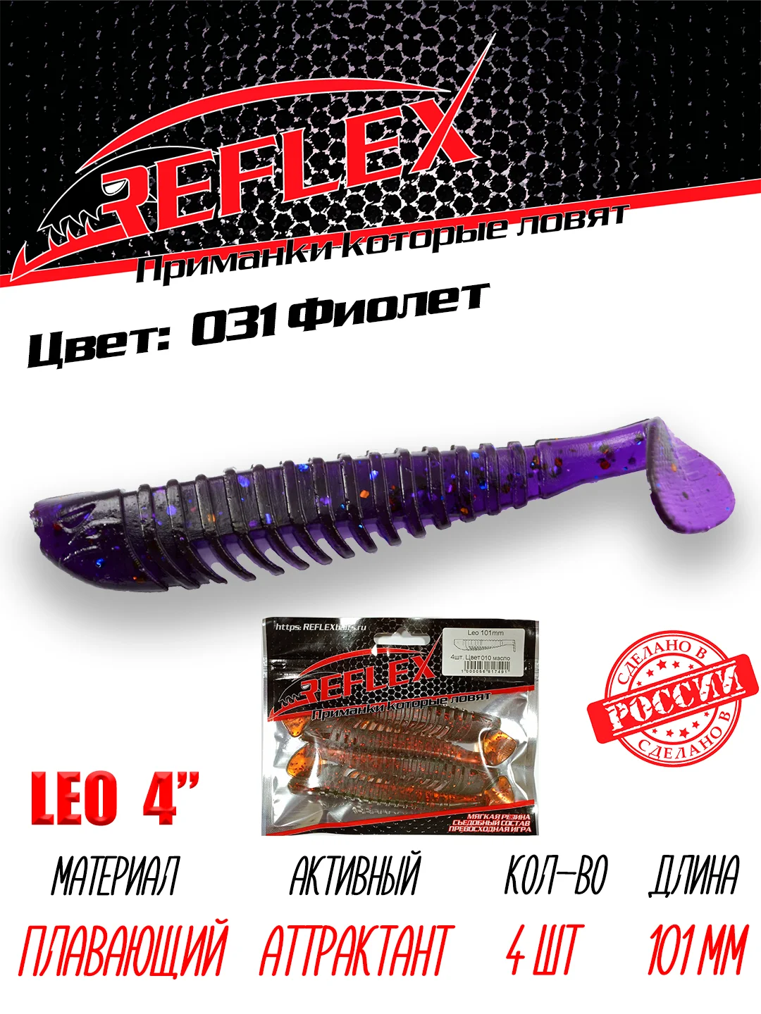 Виброхвост Reflex Leo 4", 101 мм, 4 штуки, силиконовые приманки на щуку и судака