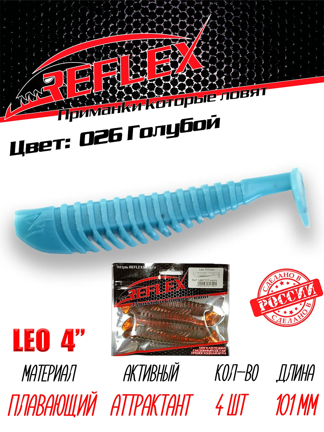 Виброхвост Reflex Leo 4", 101 мм, 4 штуки, силиконовые приманки на щуку и судака