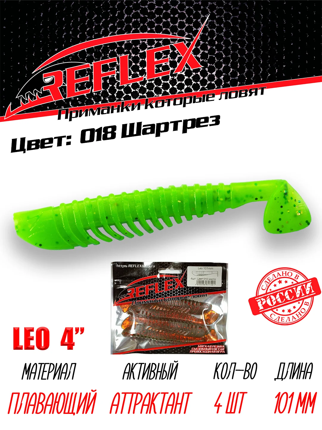Виброхвост Reflex Leo 4", 101 мм, 4 штуки, силиконовые приманки на щуку и судака